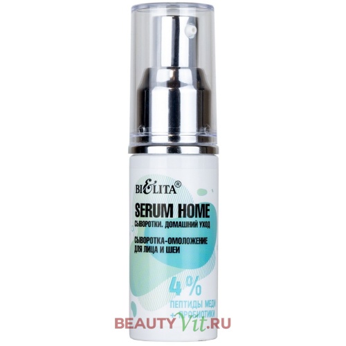 Сыворотка-омоложение для лица и шеи Serum Home 4% пептиды меди+пробиотики 30мл