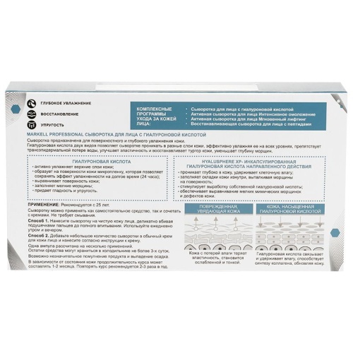 Сыворотка для лица MARKELL Active Program с гиалуроновой кислотой (7шт х 2мл)