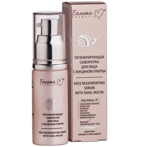 Сыворотка для лица С муцином улитки регенерирующая 30г