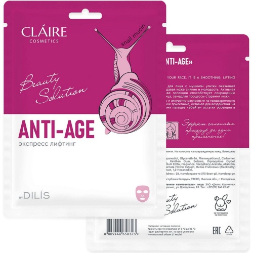 Тканевая маска CLAIRE Beauty Solution Anti Age Экспресс лифтинг