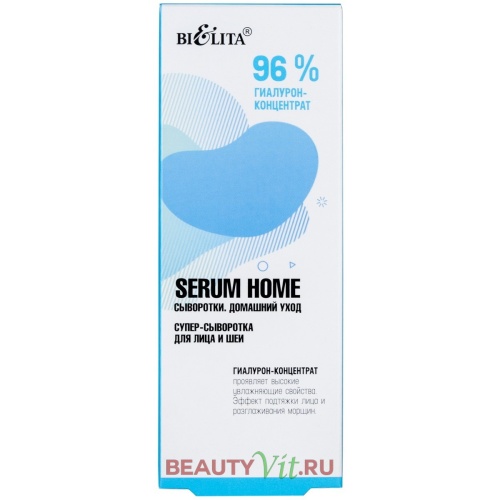 Супер-сыворотка для лица и шеи Serum Home 96% гиалурон-концентрат 30мл