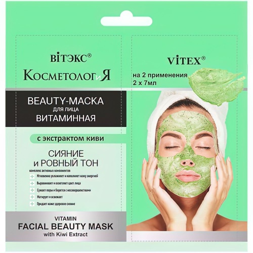 Витаминная BEAUTY-маска для лица с экстрактом киви КОСМЕТОЛОГиЯ 2*7мл