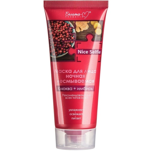 Маска для лица ночная Nice Selfie несмываемая Клюква+имбирь 60г