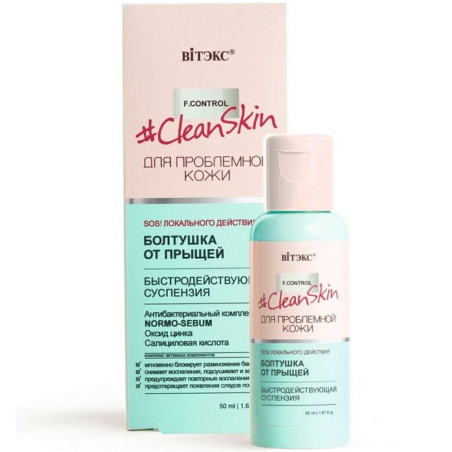 Быстродействующая суспензия Clean Skin Болтушка от прыщей 50мл