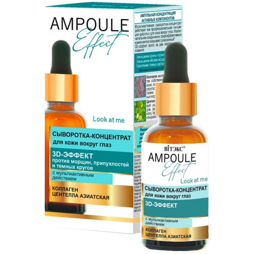 Сыворотка-концентрат для кожи вокруг глаз AMPOULE Effect 3D-Эффект 30мл