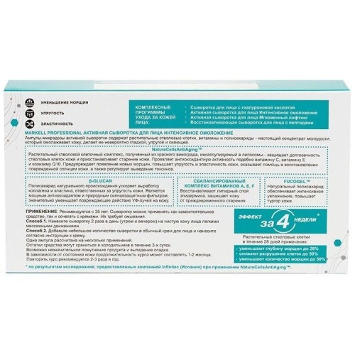 Активная Сыворотка MARKELL Active Program интенсивное омоложение (7шт х 2мл)