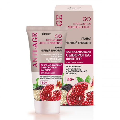 Разглаживающая сыворотка-филлер для лица и шеи Anty-Age Глобальное Омоложение 50+, 30мл