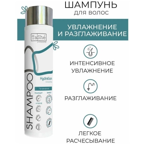 Шампунь Tashe professional HYDRATION & SMOOTHING 300мл
