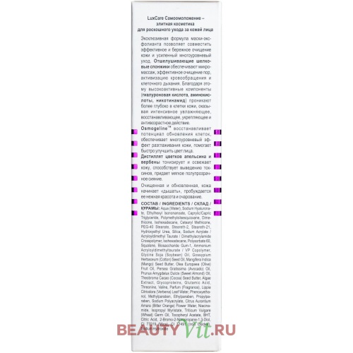 Маска-эксфолиант для лица LUX CARE с отшелушивающими шёлковыми спонжиками 75мл