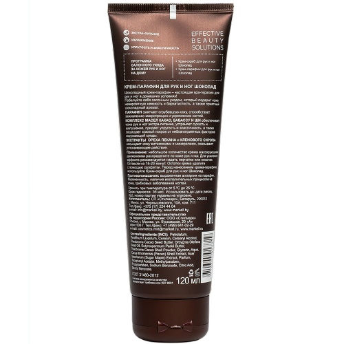 Крем-парафин для рук и ног MARKELL Spa&Relax шоколад 120мл