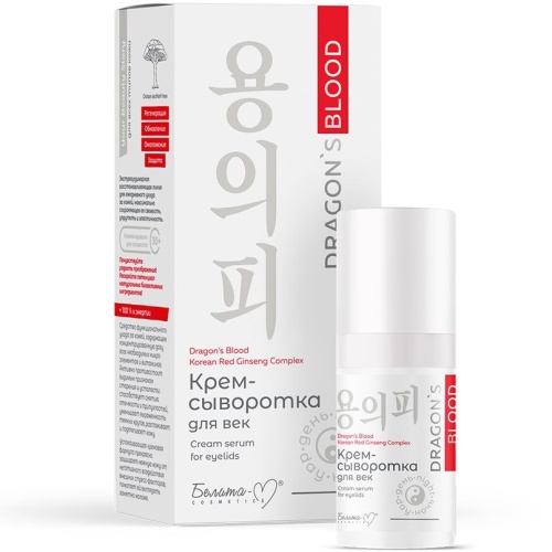 Крем-сыворотка для век Dragon's Blood 15г