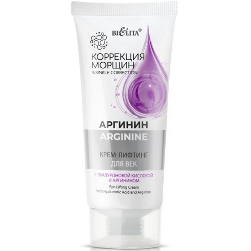 Крем-лифтинг для век с гиалуроновой кислотой и аргинином Коррекция морщин. Аргинин 20мл