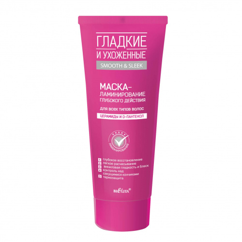 Маска-ламинированине глубокого действия Гладкие и Ухоженные для всех типов волос 200 мл