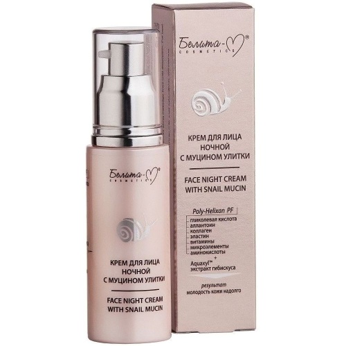 Крем ночной для лица С муцином улитки 50г