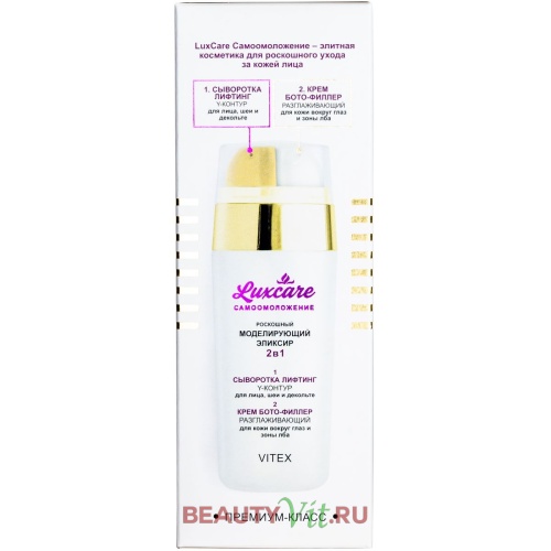 Роскошный Моделирующий эликсир 2 в 1 для лица LUX CARE (сыворотка лифтингг Y-контур и крем БОТО-филлер) 2*15мл