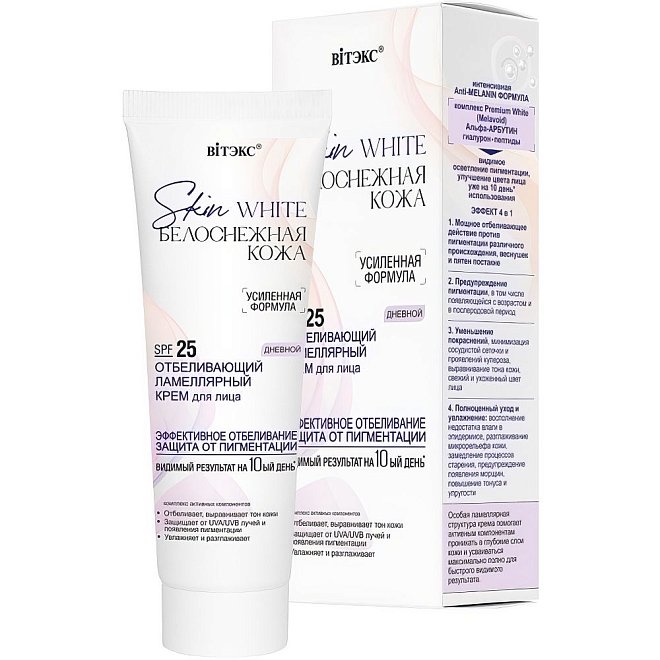 Крем для лица Дневной SPF25 отбеливающий ламеллярный Skin White Белоснежная Кожа 50мл
