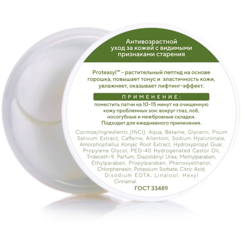 Патчи Belkosmex Oh, Look экспресс лифтинг от морщин 60шт