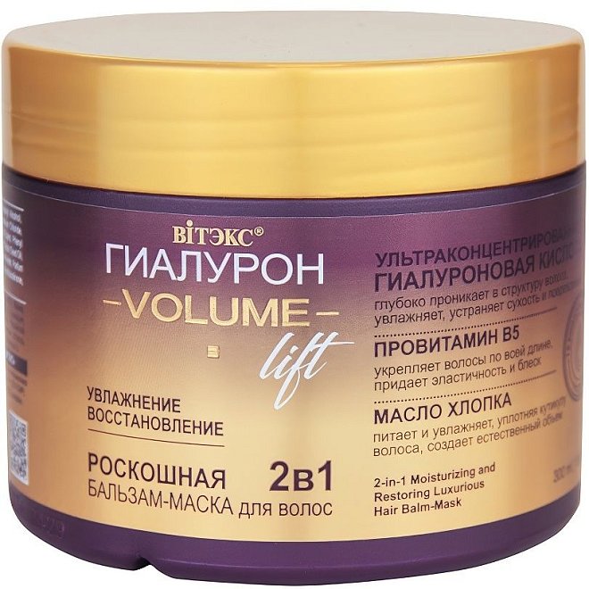 Бальзам-маска для волос Увлажнение и восстановление Гиалурон Volume Lift 300мл