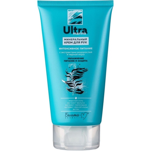 Минеральный крем для рук Ultra Marinе Интенсивное питание с экстрактом водорослей и черной икры 150 мл