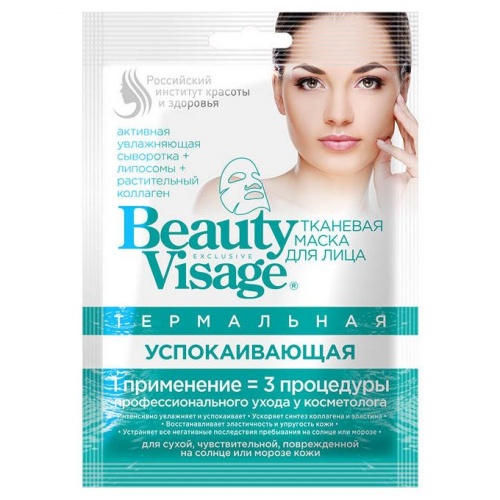 Маска для лица тканевая Beauty Visage термальная Успокаивающая 25мл