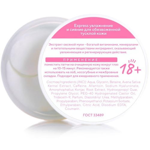 Патчи Belkosmex Oh, Look увлажнение-сияющий взгляд  60шт.