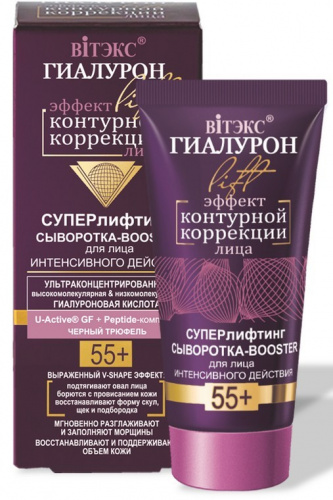 Суперлифтинг сыворотка-booster для лица ГИАЛУРОН LIFT интенсивного действия 55+, 30мл