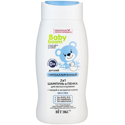 Детский гипоаллергенный шампунь и пенка для мытья и купания Baby Boom с чередой и экстрактом хлопка 250мл Детский гипоаллергенный шампунь и пенка для мытья и купания Baby Boom с чередой и экстрактом хлопка 250мл