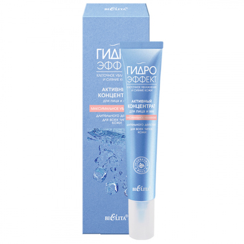 Активный концентрат для лица и век ГИДРОЭФФЕКТ Максимальное увлажнение 20мл