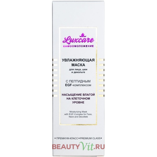 Маска увлажняющая для лица, шеи и декольте LUX CARE с пептидным EGF-комплексом 75мл