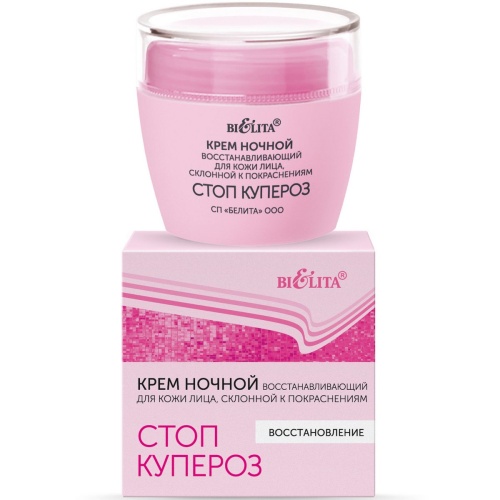 Крем ночной восстанавливающий для кожи лица, склонной к покраснениям Стоп купероз 50мл