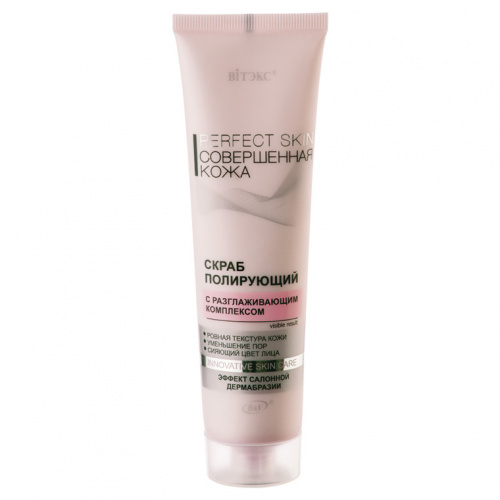 Скраб полирующий Совершенная кожа 100 мл