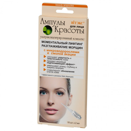Ультраконцтрированный комплекс для лица АМПУЛЫ КРАСОТЫ моментальный лифтинг + разглаживание морщин 10 по 2 мл