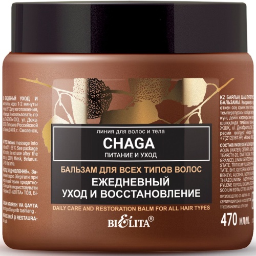 Бальзам для всех типов волос Chaga Питание и уход "Ежедневный уход и восстановление" 470мл