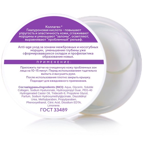 Патчи вискозные против носогубных складок и мимических морщин Oh, Look! Advanced 30шт