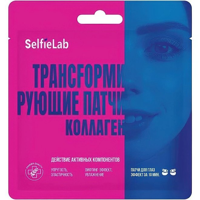 Трансформирующие патчи для кожи вокруг глаз Selfielab Коллаген, 1 пара