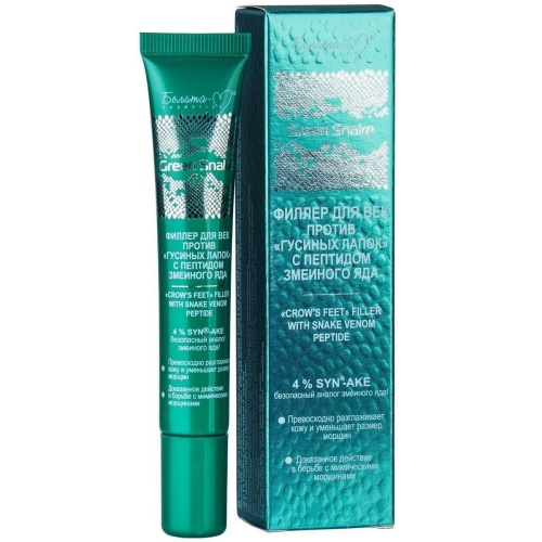 Филлер для век Green Snake против гусиных лапок с пептидом змеиного яда 20г