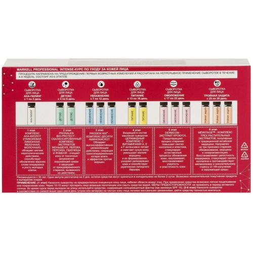 Intense-курс по уходу за кожей лица MARKELL Active Program (14шт х 2мл)
