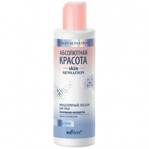 Мицеллярный лосьон для лица Абсолютная красота Skin Sensation 200мл