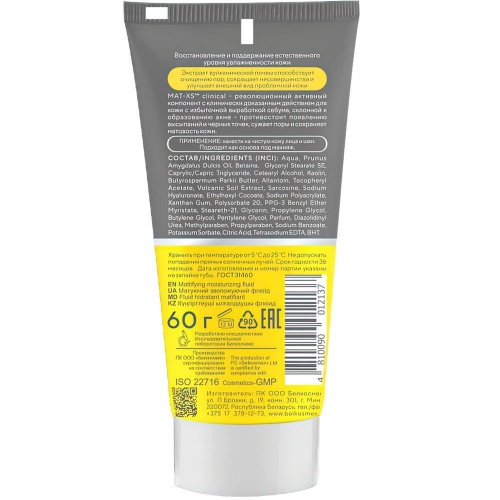Матирующий флюид BelKosmex B-ZONE увлажняющий 60г