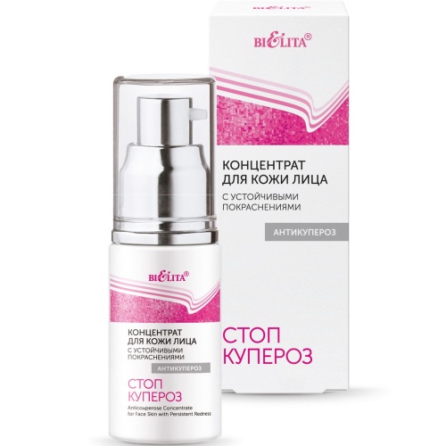 Концентрат для кожи лица с устойчивыми покраснениями "Антикупероз" Стоп купероз