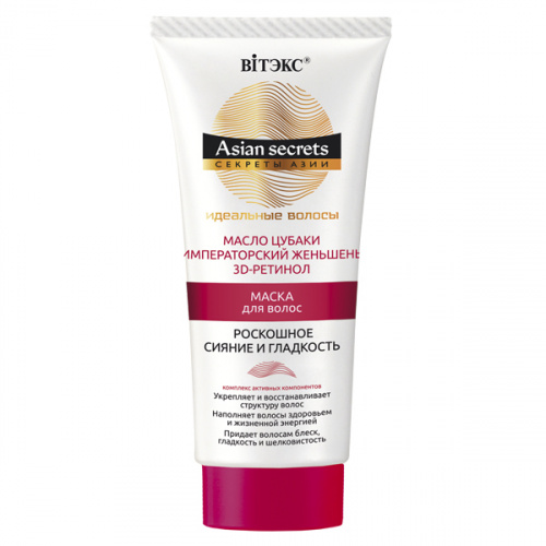 Маска для волос Секреты Азии Роскошное сияние и гладкость 200 мл