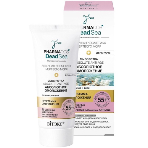 Сыворотка для лица день-ночь PHARMACOS Dead Sea Совершенное омоложение 55+, 30мл