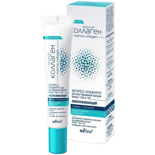 Экспресс-концентрат для разглажания морщин вокруг глаз Морской коллаген 20мл