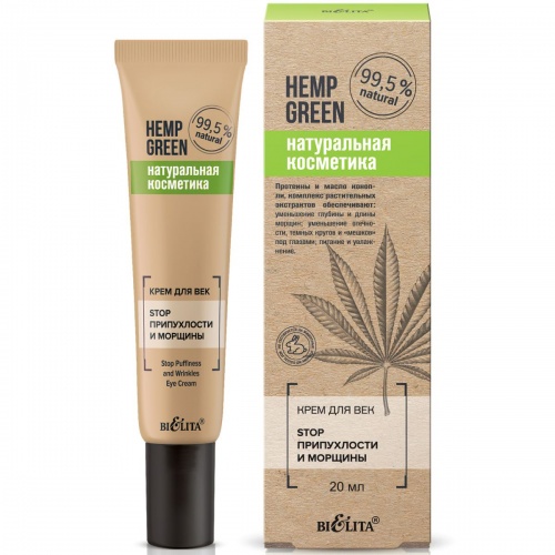 Крем для век Hemp green Stop припухлости и морщины 20мл