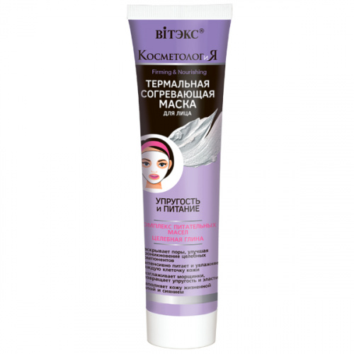 Термальная согревающая маска для лица КОСМЕТОЛОГиЯ Упругость и питание 100 мл