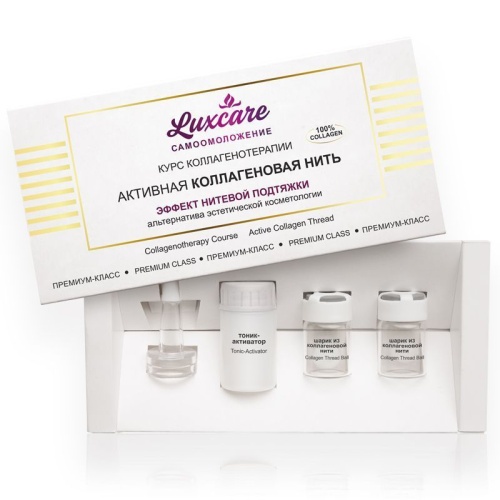 Курс Коллагенотерапии LUX CARE (коллагеновый шар 2шт + тоник-активатор 13мл.) 1шт Курс Коллагенотерапии LUX CARE (коллагеновый шар 2шт + тоник-активатор 13мл.) 1шт
