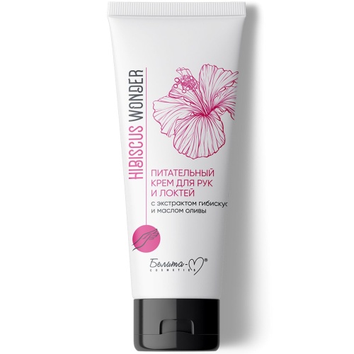 Крем для рук и локтей Hibiscus Wonder Питательный 75г