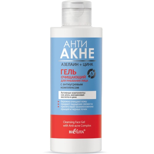 Гель для лица Очищающий с антиугревым комплексом АНТИ АКНЕ Азелаин+Цинк 150мл