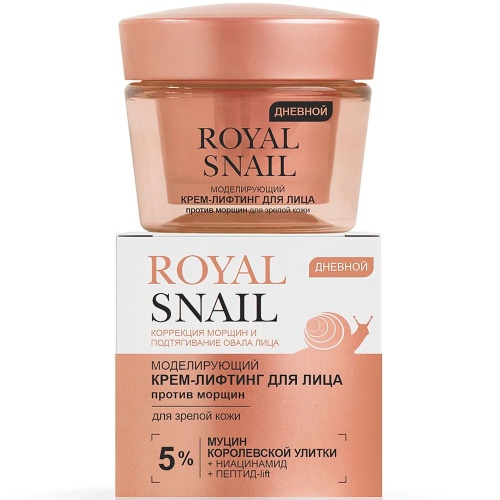 Моделирующий Крем-лифтинг для лица Дневной ROYAL SNAIL Против морщин для зрелой кожи 45мл