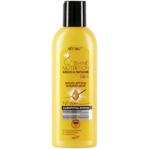 Сыворотка-флюид Блеск и Питание масло арганы + жидкий шёлк для всех типов волос 200мл Сыворотка-флюид Блеск и Питание масло арганы + жидкий шёлк для всех типов волос 200мл